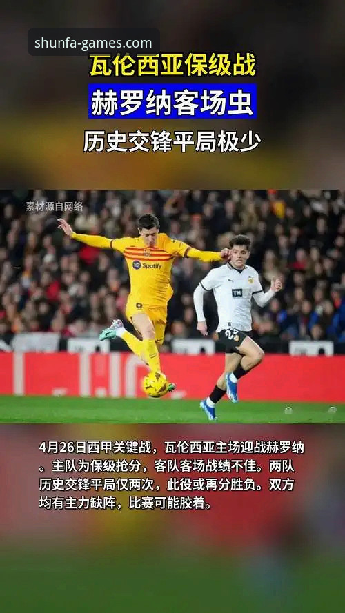 瓦伦西亚保级战 vs 马竞青训阵容：在顺发娱乐平台深度复盘这场0-2的战术博弈